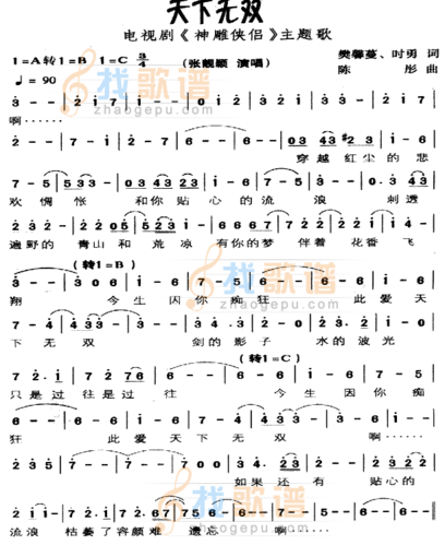 天下无双_天下无双简谱_天下无双吉他谱_钢琴谱-查