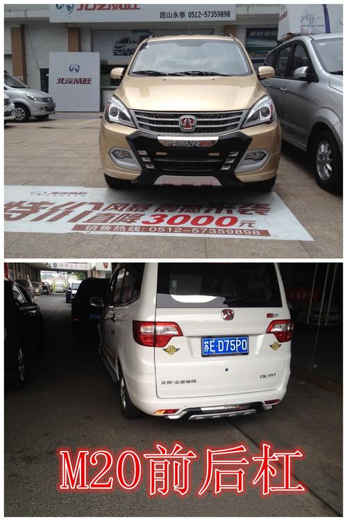 北汽威旺前保险杠怎么拆 北汽m20后保险杠