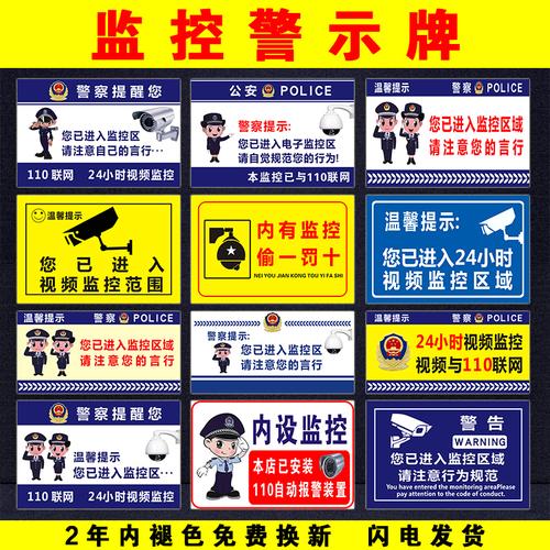 警示监控提示贴纸标语温馨安全报警联网内有标志牌