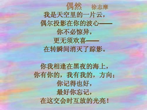 徐志摩《偶然》ppt