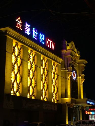金都世纪ktv