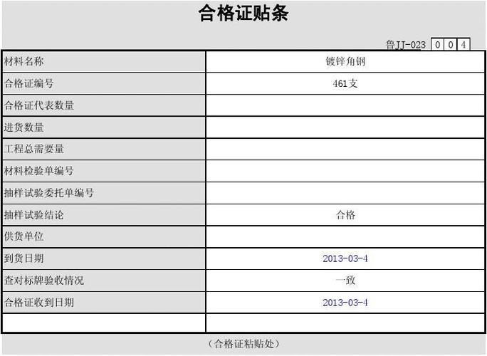 (合格证粘贴处)