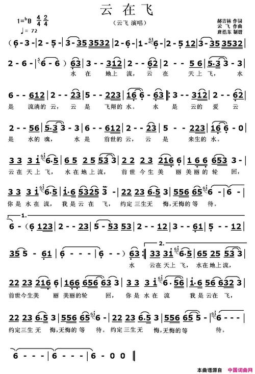 《云在飞》原创歌曲简谱,郝吉林作词 云飞作曲 云飞