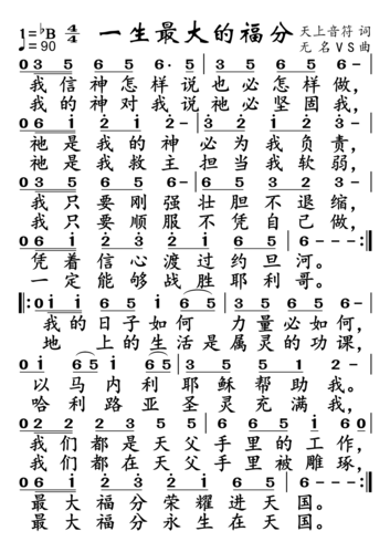 下载一生最大的福分歌谱