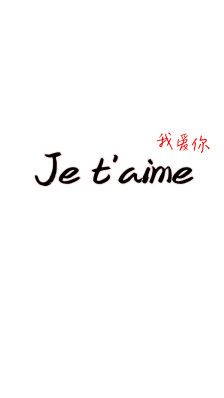 iphone壁纸{iphone6/iphone6plus} 【法语我爱你】