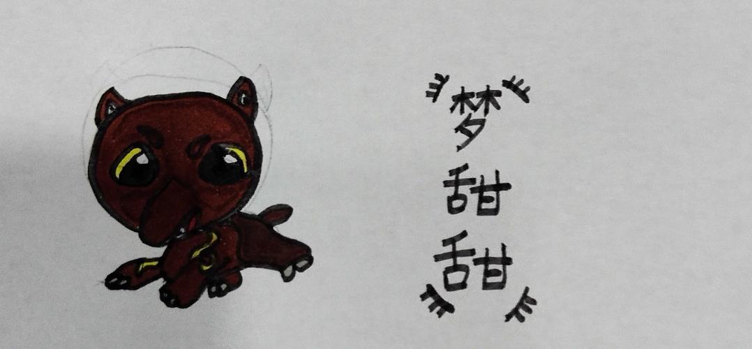 原始版的"梦甜甜"