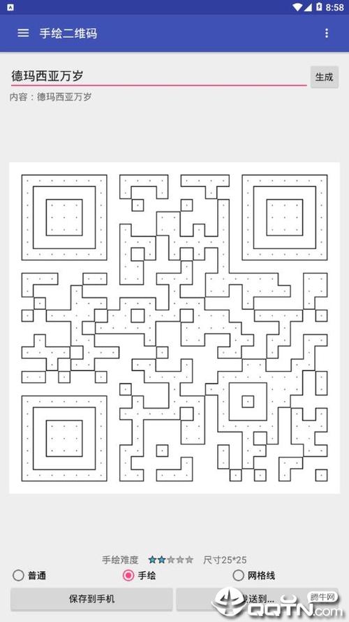 手绘二维码我爱你app下载-手绘二维码v1.0.8 安卓版