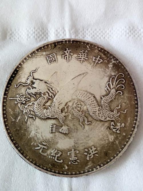 洪宪纪元飞龙银币鉴定详情