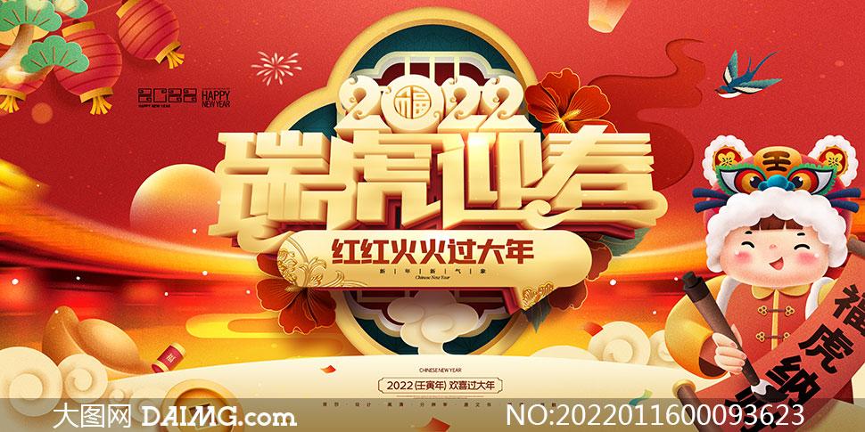 2022瑞虎迎春活动展板设计psd素材