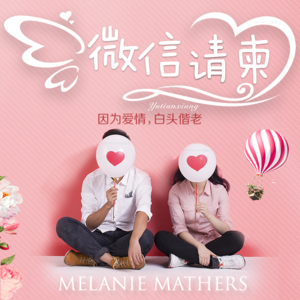 婚礼电子请柬模板