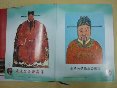北宋名臣余靖世家谱