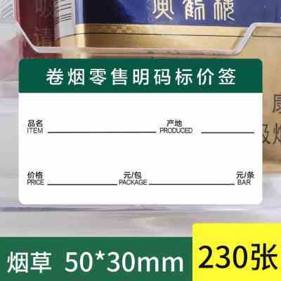 热敏不干胶中国烟草价格标签纸卷烟标签贴纸斗旱烟丝水烟叶烤香
