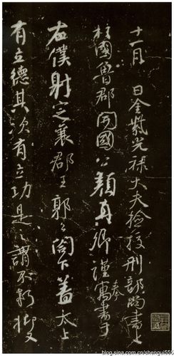 颜真卿行书争座位帖日本三井文库藏本