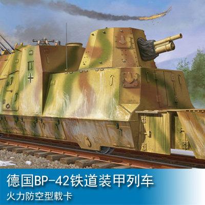 小号手德国bp42铁道装甲列车火力防空型载卡01511坦克