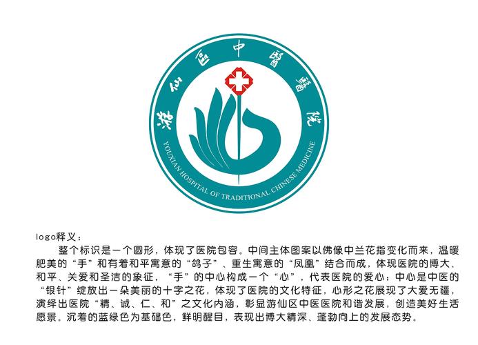 中医院logo设计