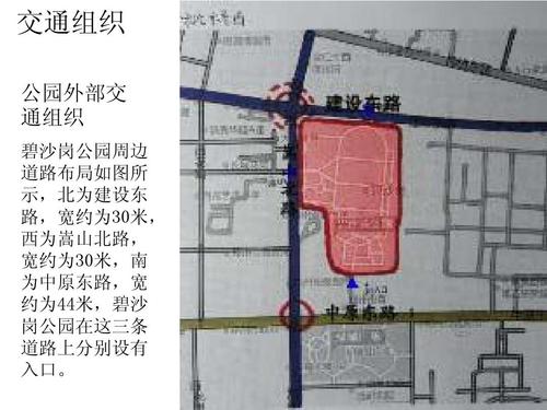 郑州碧沙岗公园调研ppt