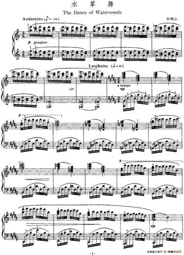中国钢琴名曲30首:水草舞