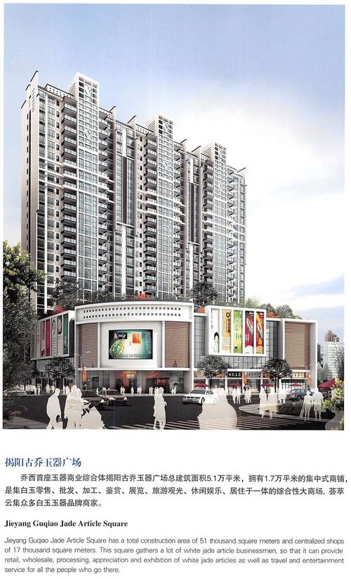 揭阳古乔玉器广场