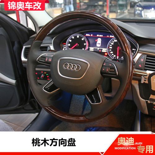 桃木方向盘奥迪a8la6l改装方向盘