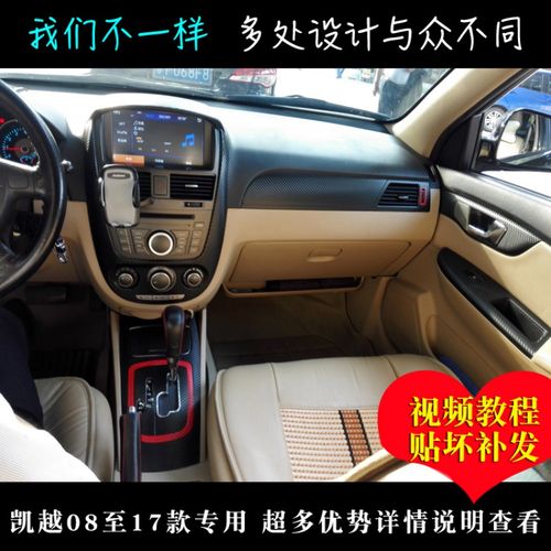 别克凯越汽车用品内饰