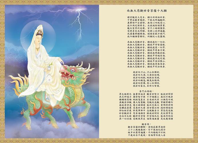 大悲观世音菩萨十大愿