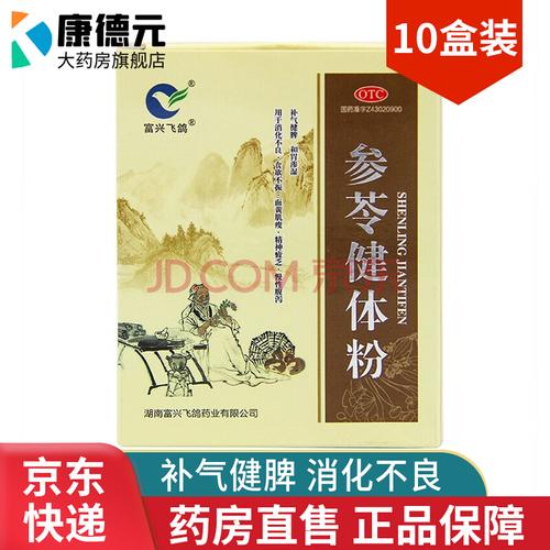 【药房直售】富兴飞鸽参苓健体粉15g*7袋补气健脾用于