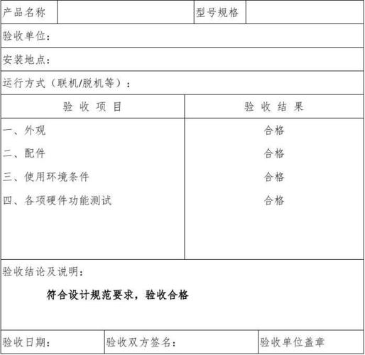 产品安装验收报告-模板