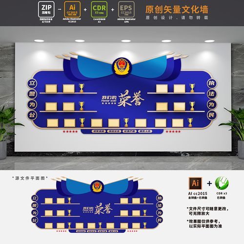警营部队党建荣誉墙派出所公安局荣誉室活动室背景墙布置ai cdr