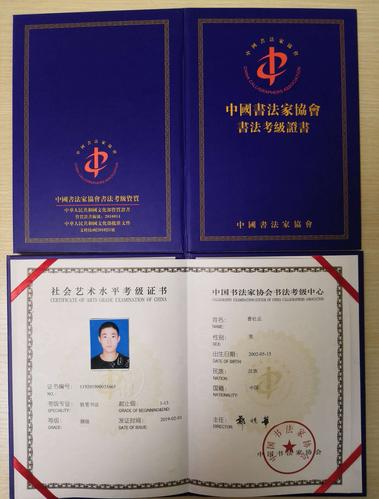 李同学考取中国书法协会五级证书
