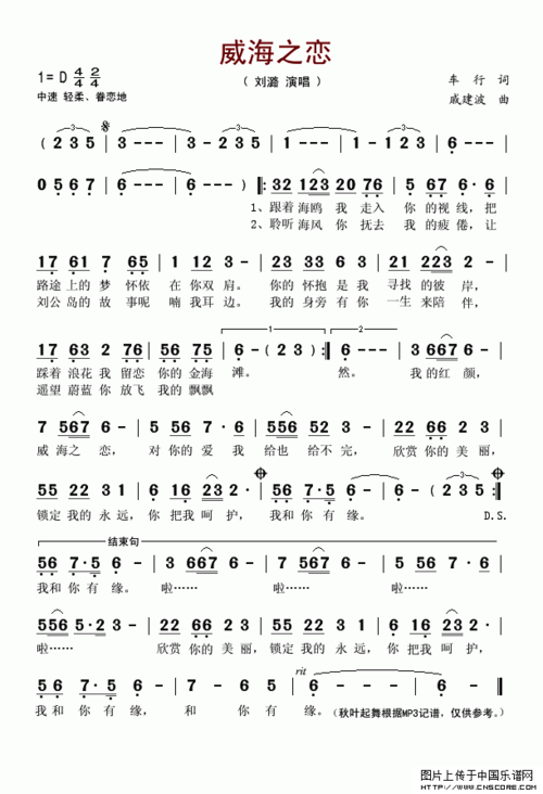 曲谱名:威海之恋简谱