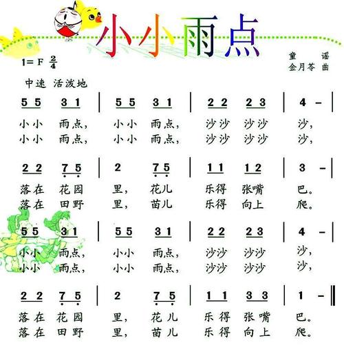 小小雨点