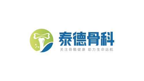 泰德骨科logo设计