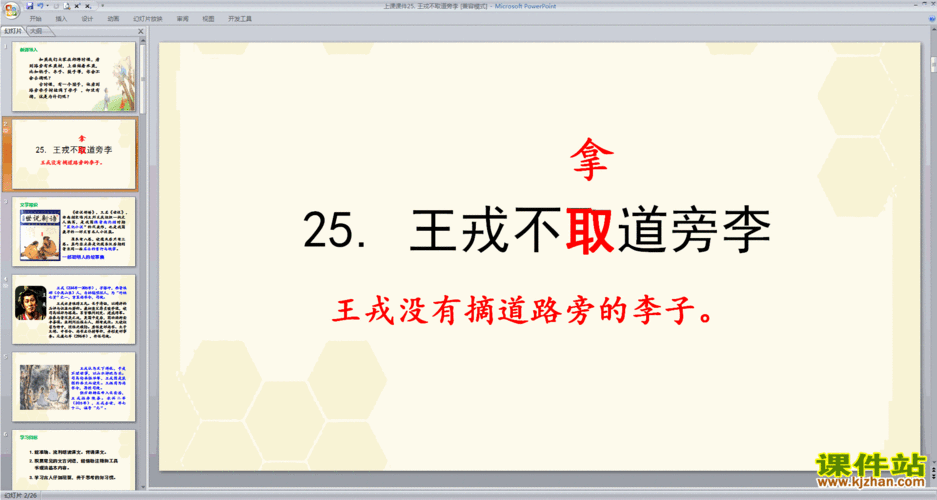 免费下载第25课王戎不取道旁李ppt课件部编版四年级上册语文发布时间