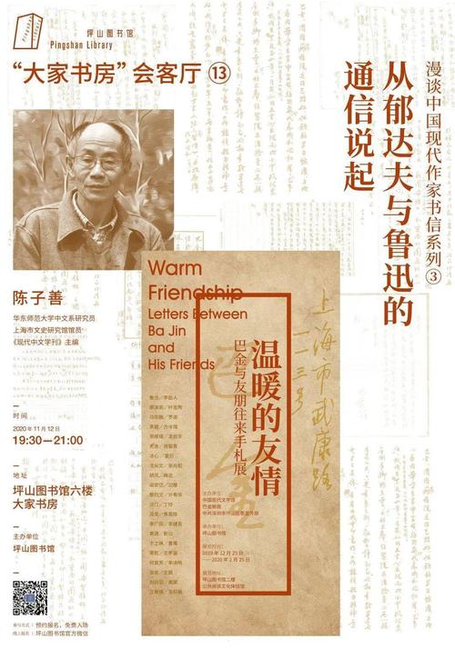 大家书房会客厅丨本周四晚听陈子善老师从郁达夫与鲁迅的通信说起
