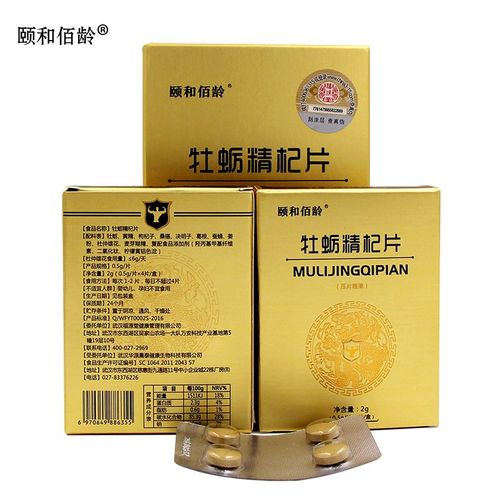 正品男性牡蛎片拉牡深海蛎拉黄精硒金牡蛎杞草片保健品锌片成人