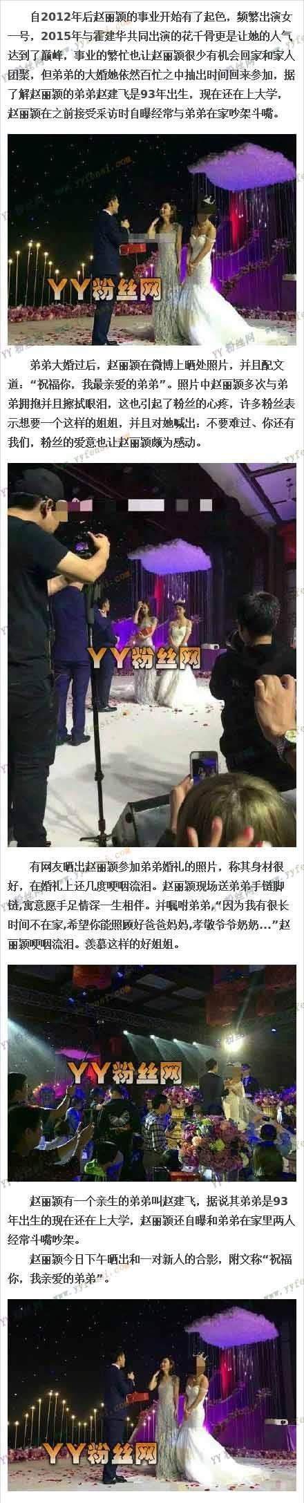 赵丽颖弟弟赵建飞老婆照片背景 大学生赵建飞结婚女方看重家世?