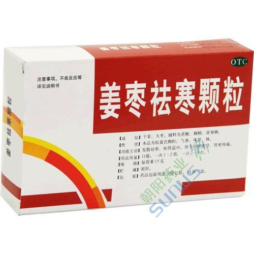 姜枣祛寒颗粒