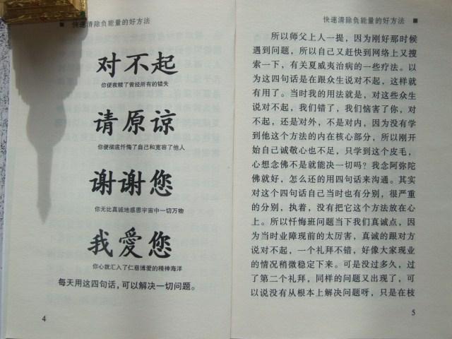 免费结缘快速清除负能量的好方法分享修蓝博士心得