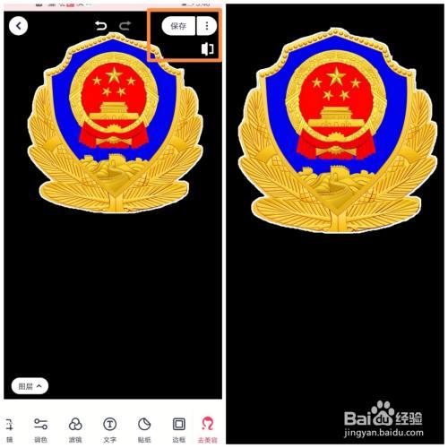 如何自制黑底超清警徽手机壁纸