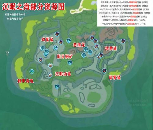 创造与魔法沉眠之海资源分布图 沉眠之海全资源获取位置总汇[多图]