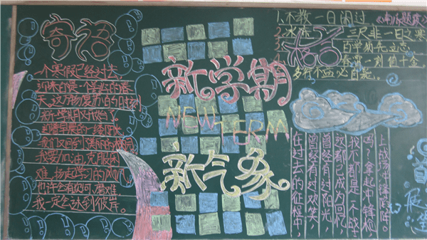 新学期简单黑板报设计图片