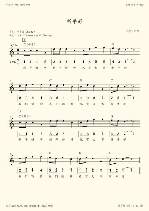 电子琴谱:新年好(c调电子琴谱)