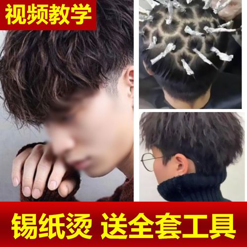 烫发水男士锡纸烫冷烫卷发家用药水烫头发药剂纹理烫