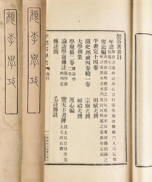 (陕西富平)张鹏一 撰 颜李学考