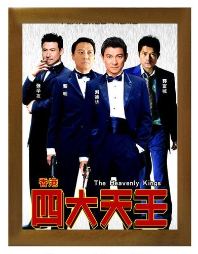 香港四大天王海报
