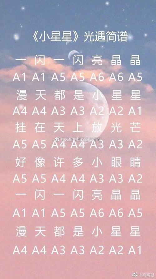 光遇谱子,小星星