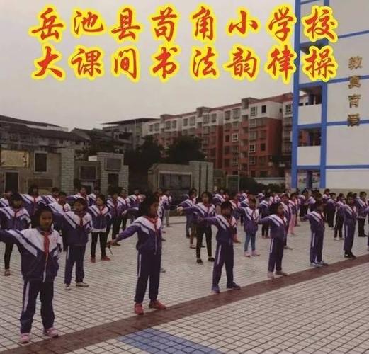 【校园文化巡礼】苟角小学:丹青怡雅性,翰墨育真人