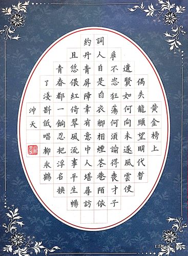 柳永《鹤冲天》每周一篇钢笔字练习笔友钢笔书法习作欣赏