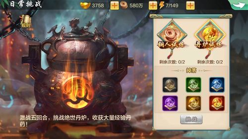《侠客风云传ol》日常挑战之丹炉试炼