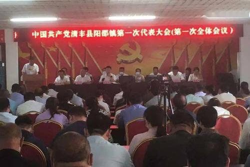 清丰县各乡镇党代表大会顺利开幕